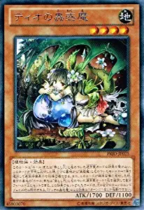 遊戯王カード ティオの蟲惑魔/プライマル・オリジン（PRIO）