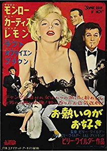 Some Like It Hot (Japanese ) POSTER (11